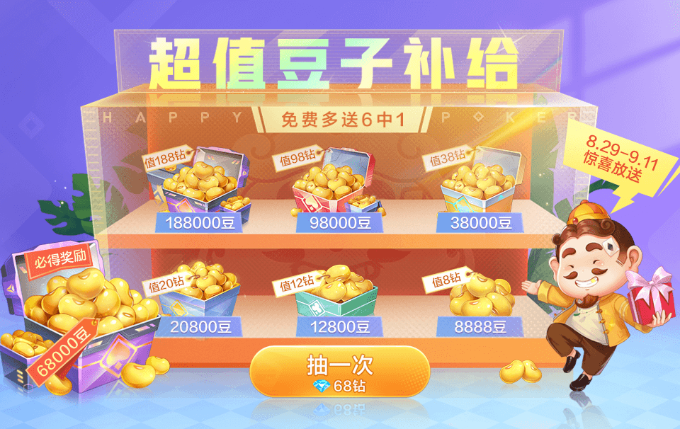 qq游戏里面的欢乐豆有什么用?_用欢乐豆玩的游戏_欢乐豆只能玩斗地主吗