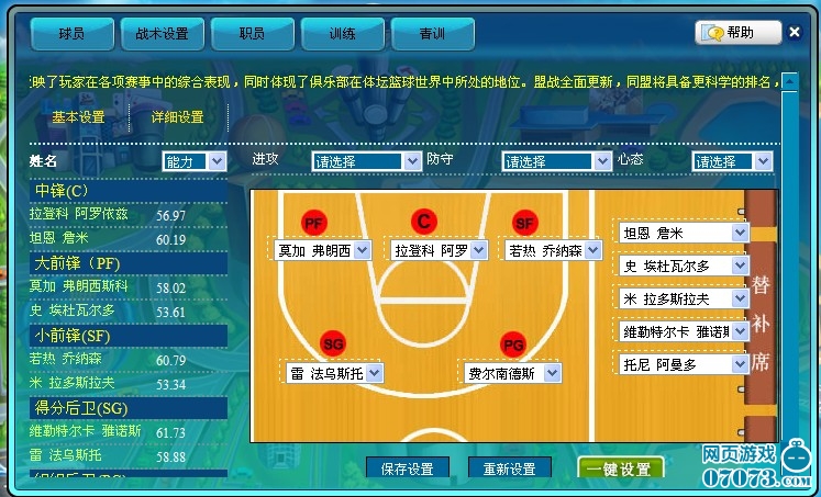 篮球网页经理类游戏有哪些_篮球经理类网页游戏_篮球网页经理类游戏叫什么