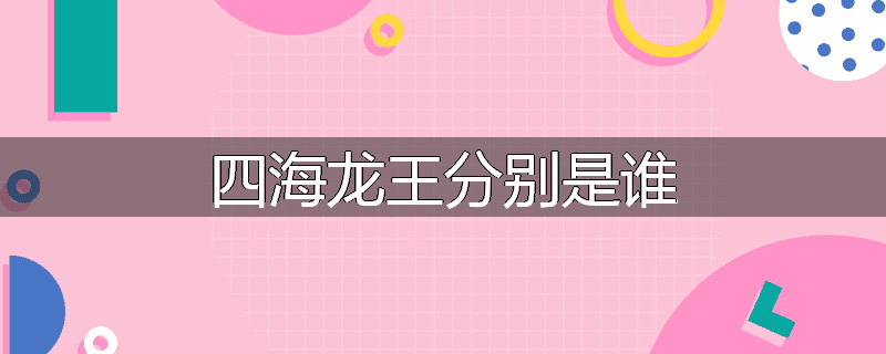 四海龙王游戏_四海龙王游戏兑换码_四海龙王游戏机