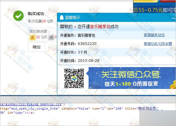 q币活动_免费得q币活动_天龙八部手游q币活动