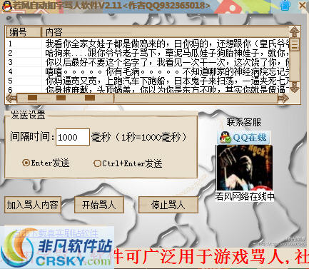 qq骂人工具_骂人工具手机版下载_骂人工具人