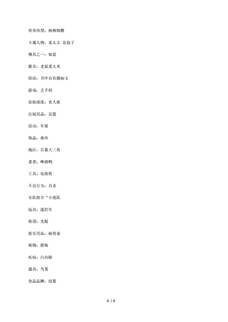 猜词语游戏词语_我说你猜游戏词语_猜词游戏词语