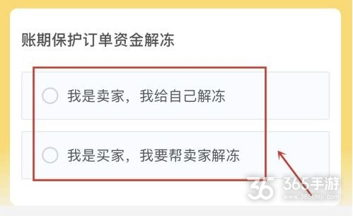 解除资金闲鱼保护什么意思_闲鱼资金保护怎么解除_解除资金闲鱼保护怎么操作
