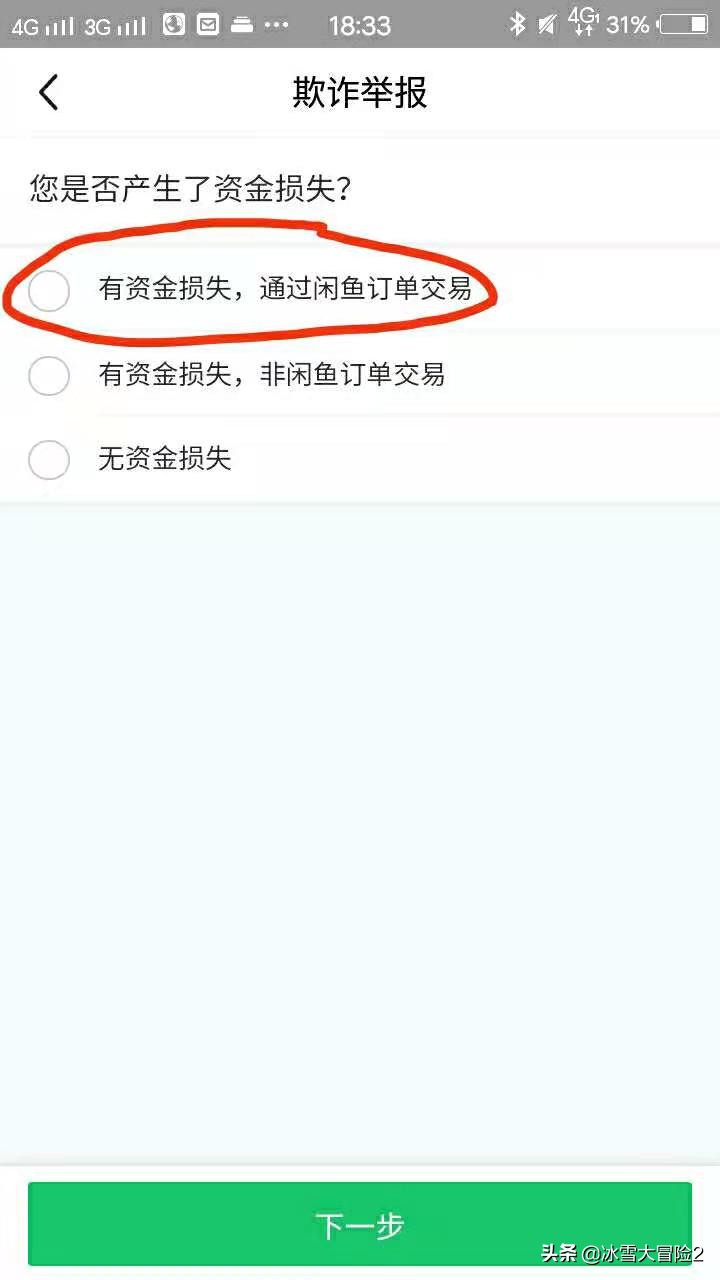 解除资金闲鱼保护什么意思_解除资金闲鱼保护怎么操作_闲鱼资金保护怎么解除