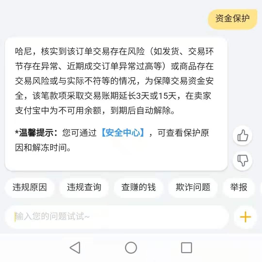 解除资金闲鱼保护什么意思_解除资金闲鱼保护怎么操作_闲鱼资金保护怎么解除