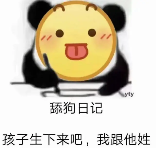 发舔狗表情包_舔狗表情包_舔狗的表情包用什么制作