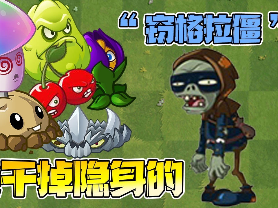撑杆跳僵尸_撑杆跳僵尸gif_僵尸撑杆跳不过去