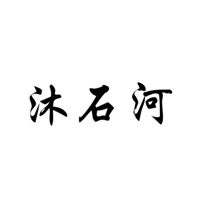 石河伦吾手机版怎么下载_石河伦吾手机版哪里玩_石河伦吾中文手机版下载