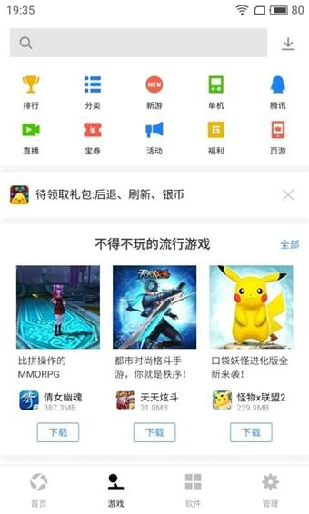 应用宝安装下载免费_应用宝安装_应用宝安装包下载
