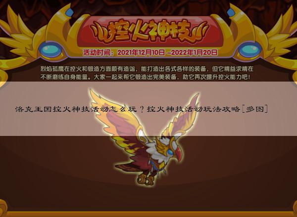 火焰兽_死亡火焰兽_火焰兽图片