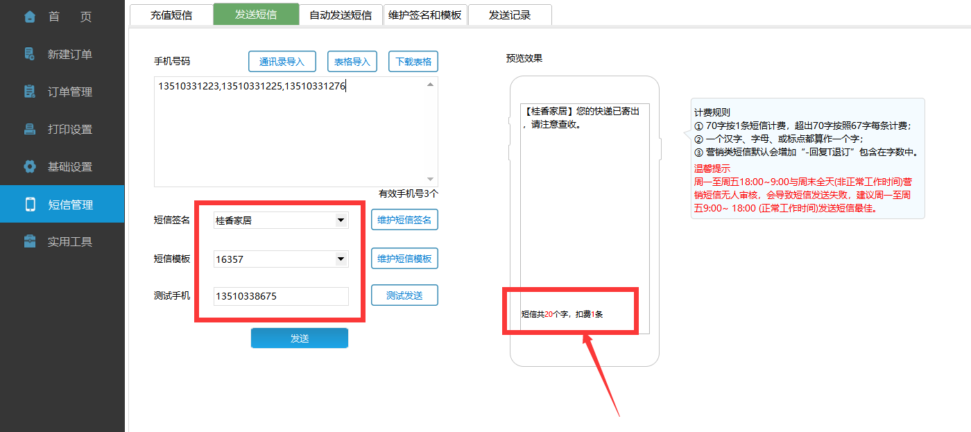 手机短信免费发送软件_免费发短信软件下载_免费发短信软件