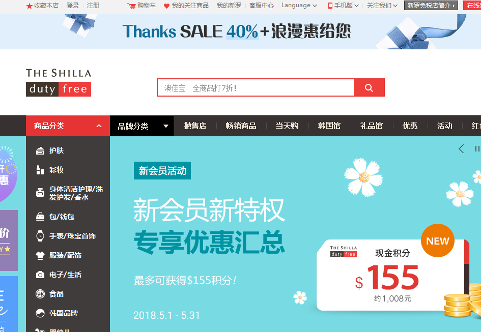 免税店的官网_免税店官网购物app_日上免税店官网App