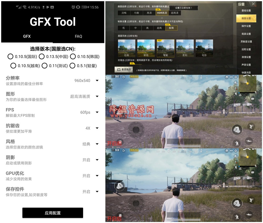 和平精英画质助手120帧_和平精英120帧画质助手v
