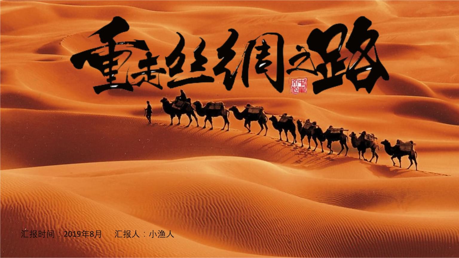 丝路传说网游视频_丝路传说手游官网_丝路传说官网