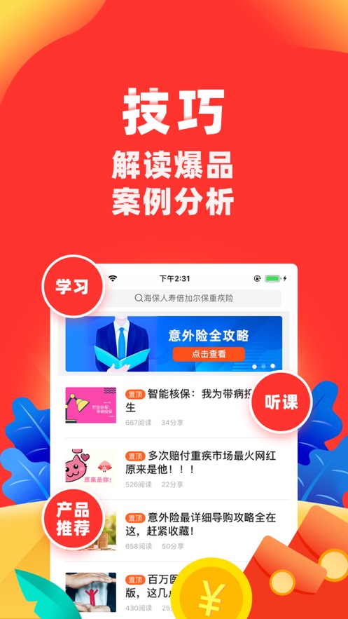 向日葵保险app下载安装_向日葵保险人app下载_向日葵保险免费下载