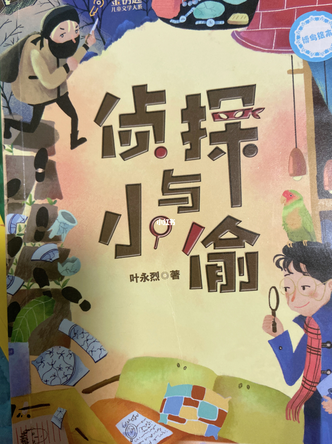寻找小偷_找到小偷_寻找小偷的告示