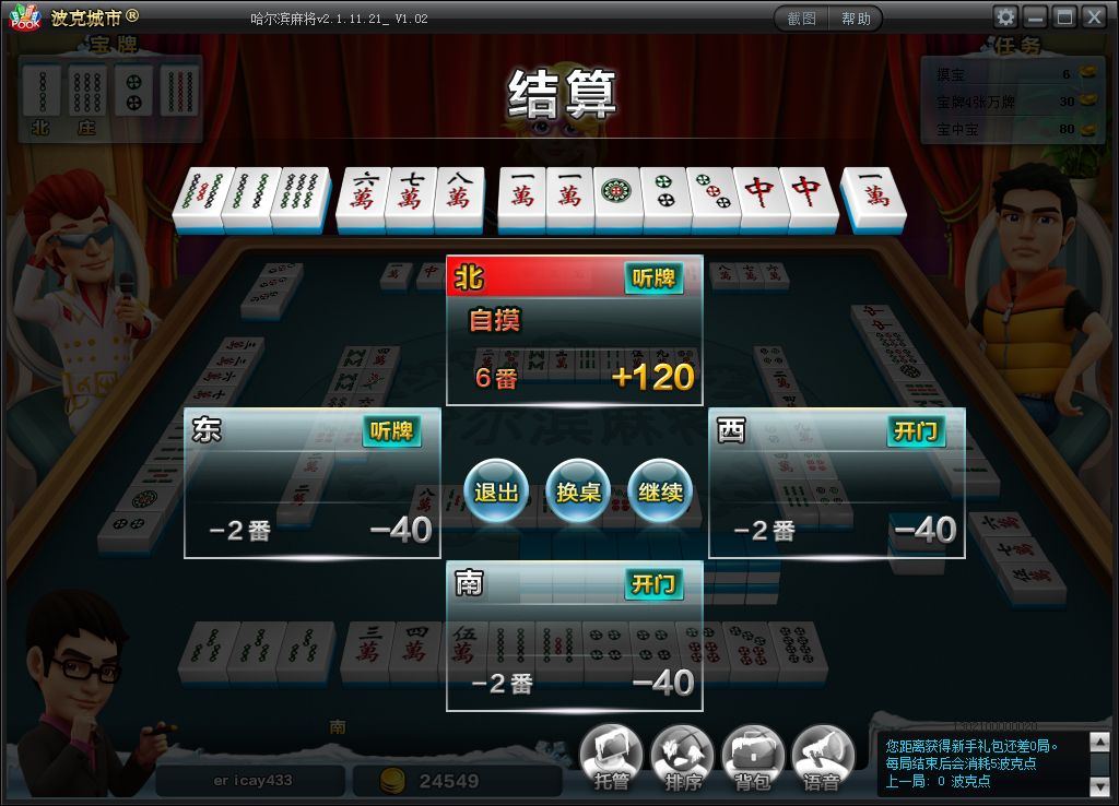 麻将游戏在线玩免费_麻将 游戏_麻将游戏4人打真人版微信赚钱
