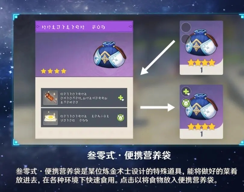 原神便携营养袋有什么用_原神便携营养袋装什么_原神营养便携袋是消耗品吗