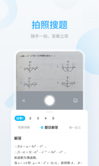 拍答案神器作业帮下载_作业帮免费拍照答题秒出答案_免费用作业帮拍照答题