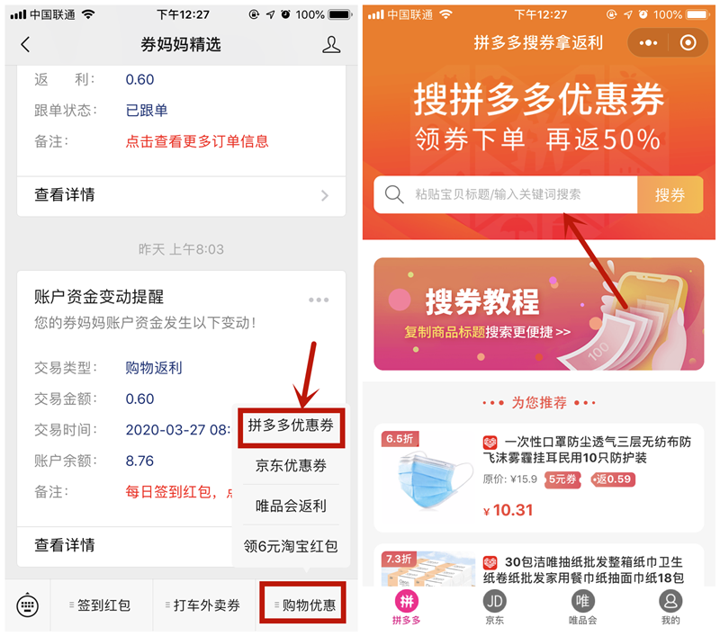 返利软件靠什么赚钱_返利软件为什么会返钱_返利软件