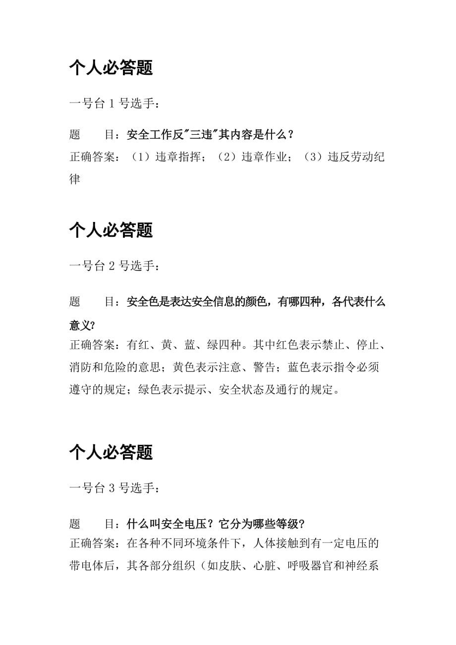 全民参与！安全生产月知识竞赛，抢先进入答题大赛