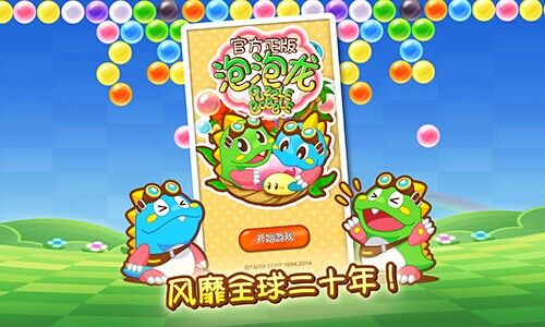泡泡龙游戏_泡泡龙_泡泡龙单机版