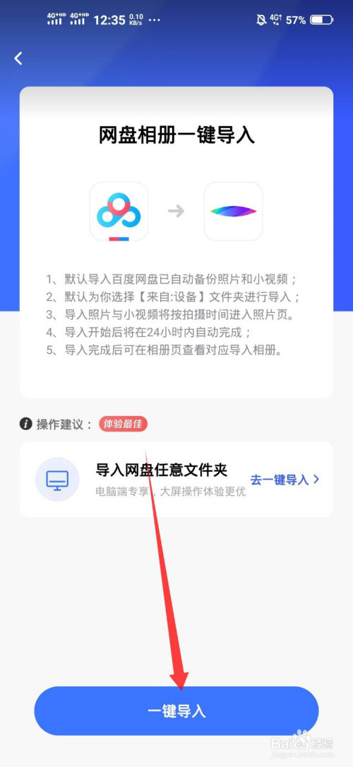 百度网盘怎么导入到手机相册_百度网盘怎么导入到手机相册_百度网盘怎么导入到手机相册