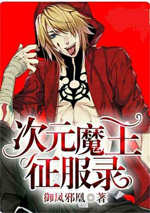暗夜魔王_暗夜魔王_暗夜魔王