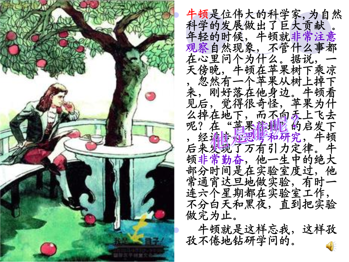 牛顿苹果树在哪里_牛顿苹果树还在吗_牛顿与苹果树