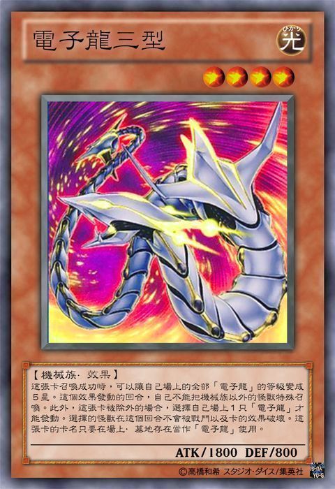 电子龙卡组2021_顶配电子龙卡组_电子龙卡组