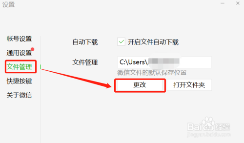 微信下载文件在电脑哪个文件夹_微信下载文件在哪找_微信下载的文件在哪