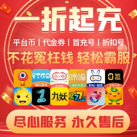 手游代金劵供货渠道_手游代金券平台_手游代金券