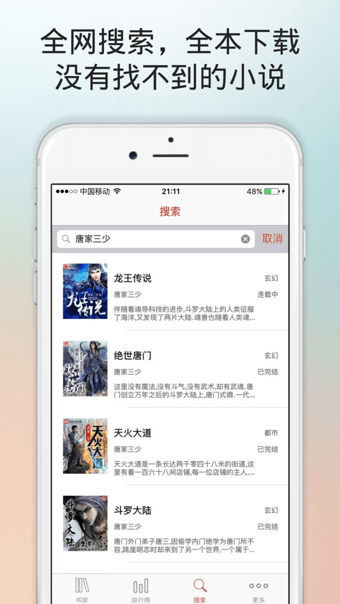 新免小说阅读器app_兔费小说阅读器_新免小说阅读器