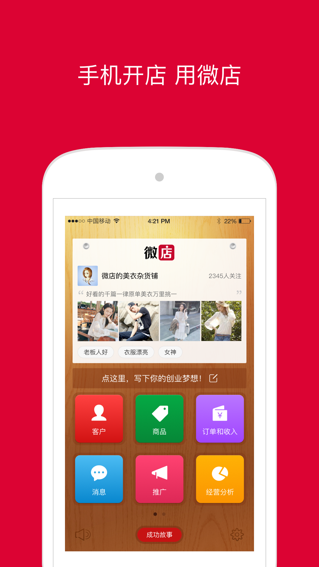 微店商家版app下载_微店下载哪个app好_微店app下载