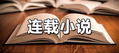 版连载安卓最新免费下载_嘿嘿连载免费版下载安卓最新版_版连载安卓最新免费下载软件