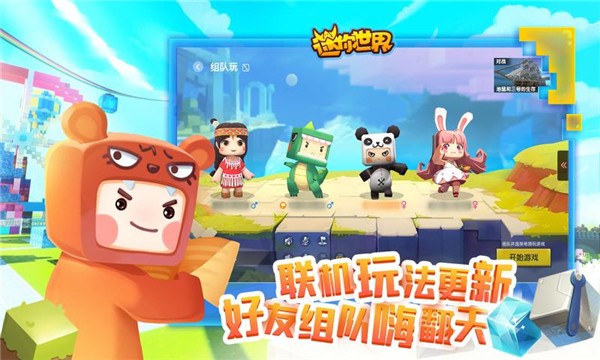 迷你世界更新了下载安装_更新版本的迷你世界_迷你世界什么时候更新下一个版本