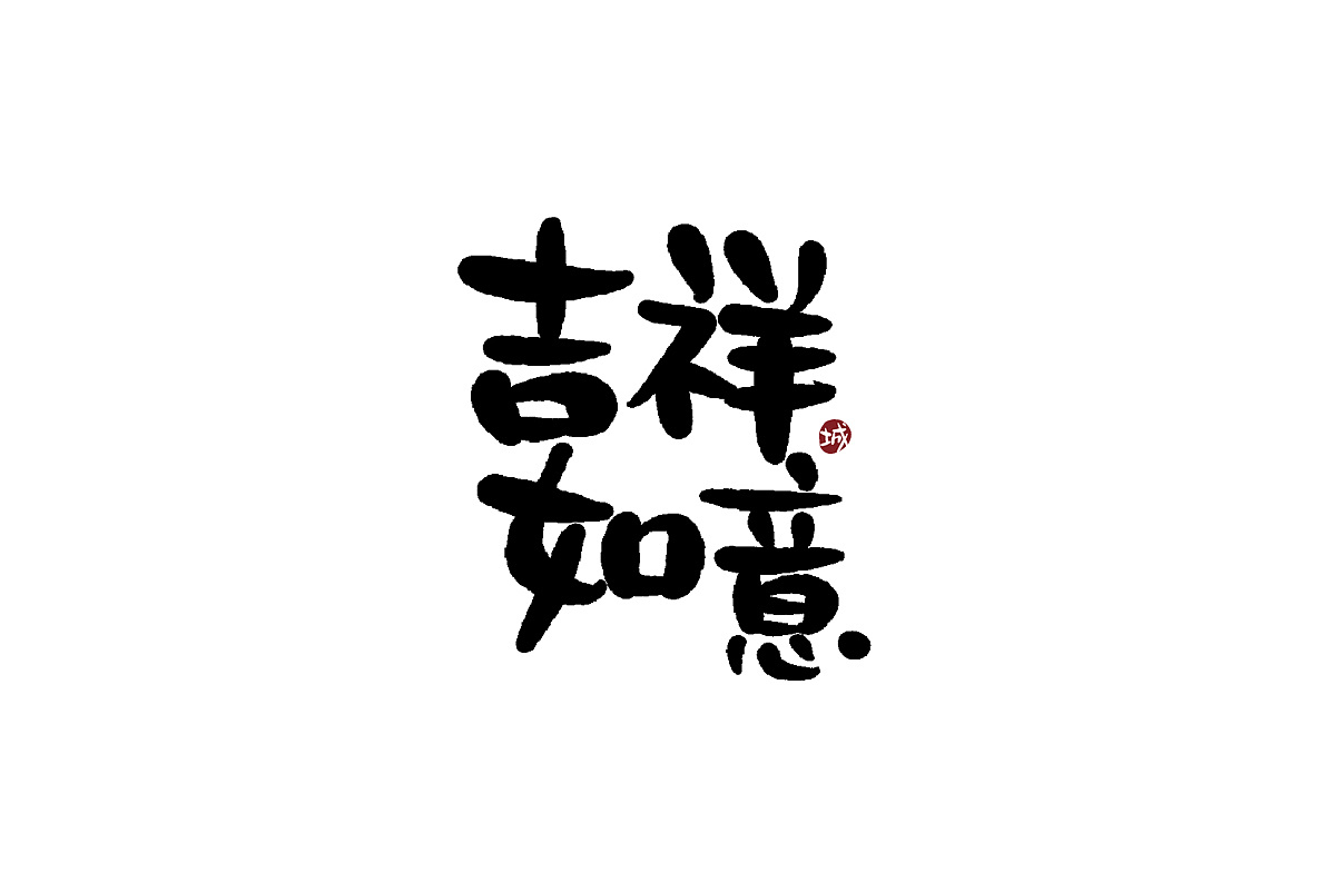 八行书_八行书看戏攻略_八行书攻略
