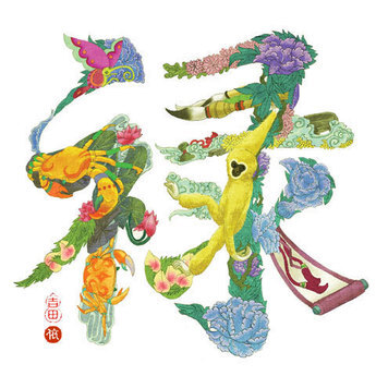 八行书_八行书攻略_八行书看戏攻略