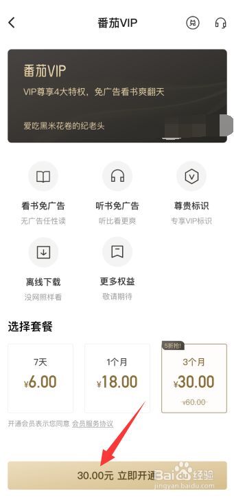 番茄小说怎么拿免费会员_番茄小说送会员_番茄小说vip免费获得
