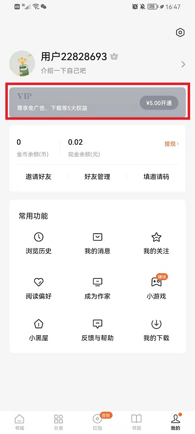 番茄小说送会员_番茄小说vip免费获得_番茄小说怎么拿免费会员
