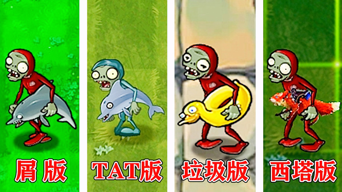 海豚僵尸_僵尸海豚叫声_僵尸海豚骑士