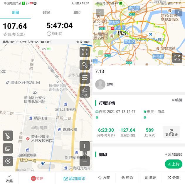 轨迹记录APP速度_走路轨迹记录app_轨迹记录app