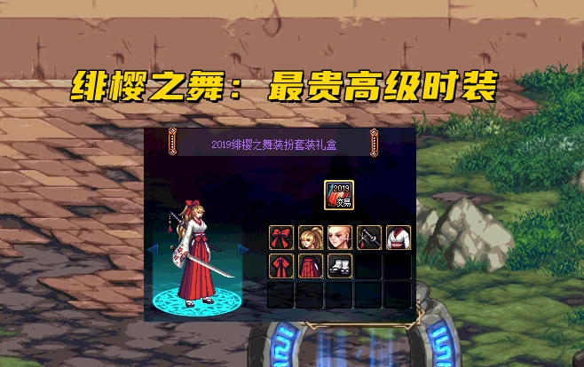 秦风套外观叫什么_绯樱套外观_dnf年套2017夏日套外观