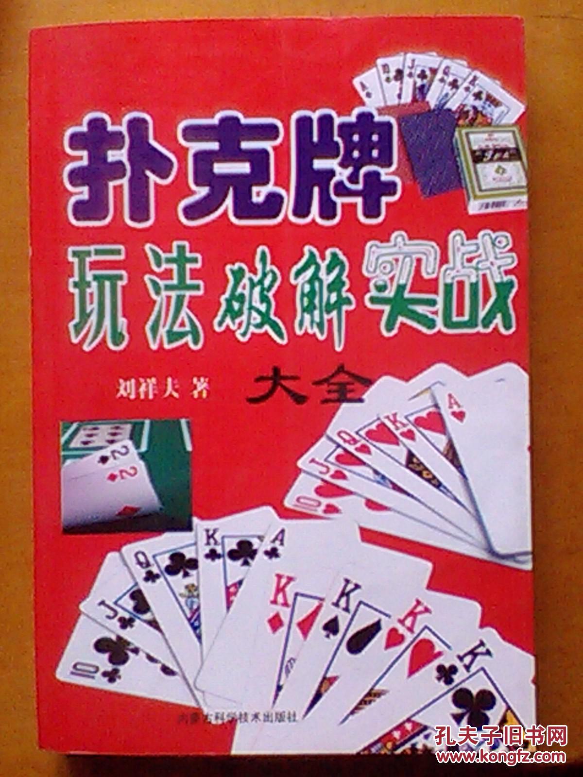 破解扑克牌残局_扑克残局破解大全_破解扑克大全残局游戏