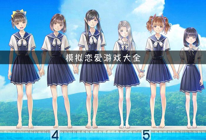 可以恋爱的游戏_可以恋爱又可以瑟瑟的游戏_可以恋爱的游戏手游