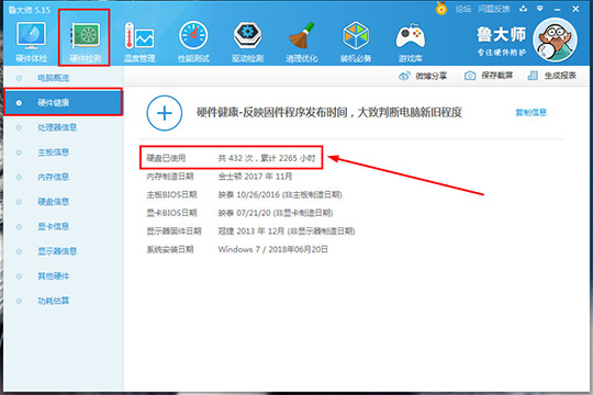 鲁大师测评准不准_鲁大师评测app_鲁大师评测