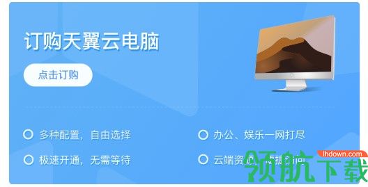 电脑上最好的云电脑_电脑云电脑推荐_云电脑推荐