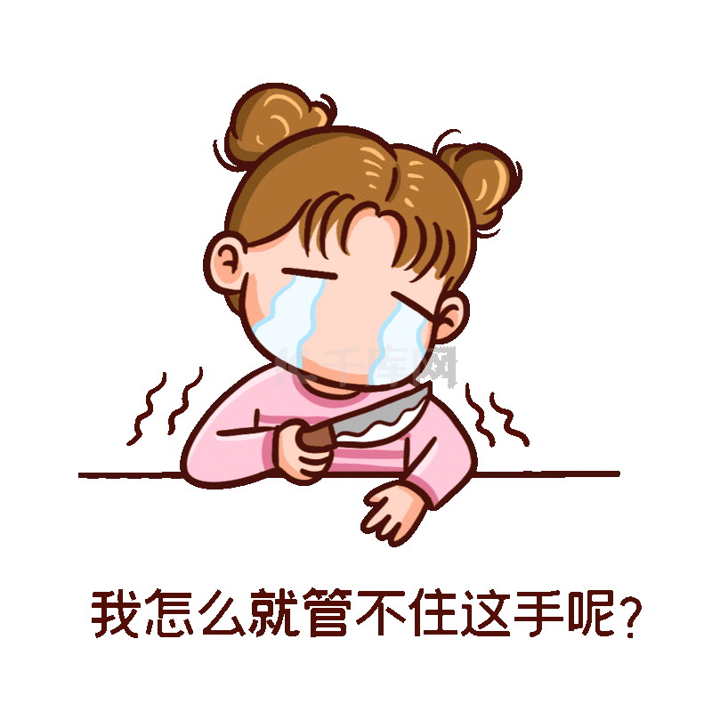 剁手指，是一种病，你中招了吗？