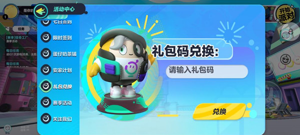 蛋仔派对怎么改名_蛋仔派对渠道服怎么切换账号_蛋仔派对怎么换岛
