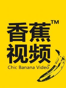 免费香蕉视频_免费香蕉视频_免费香蕉视频